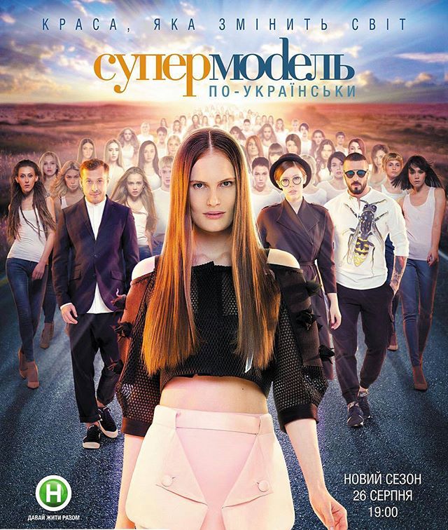 Супермодель по-українськи 3 сезон (2016) смотреть онлайн