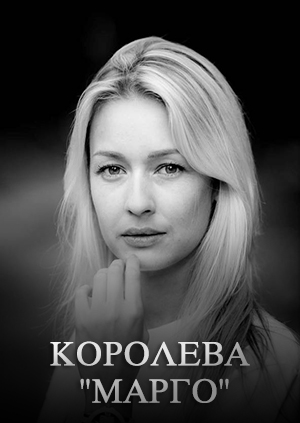 Серіал Королева Марго онлайн / Королева Марго смотреть онлайн