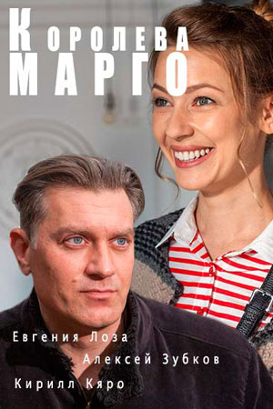 Серіал Королева Марго онлайн / Королева Марго смотреть онлайн