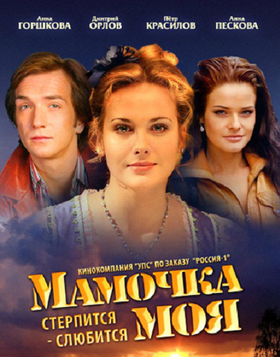 Серіал Матуся моя онлайн / Мамочка моя смотреть онлайн