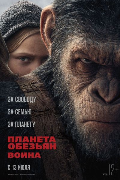 Планета мавп: Війна онлайн / Планета обезьян: Война смотреть онлайн
