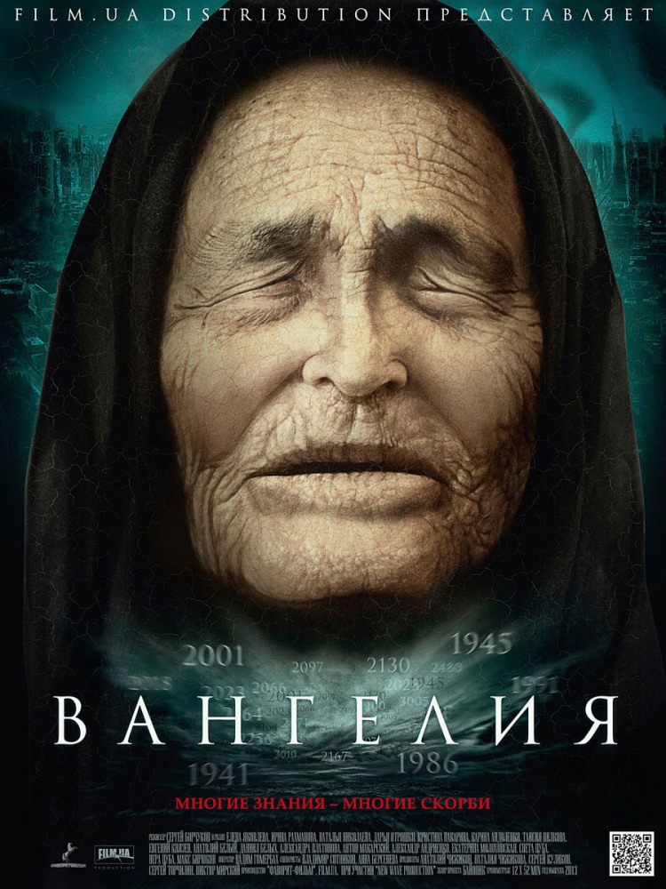 Серіал Вангелія онлайн / Вангелия смотреть онлайн