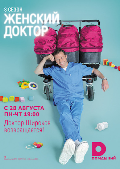 Серіал Жіночий лікар 3 сезон онлайн / Женский доктор 3 сезон смотреть онлайн