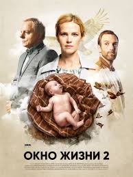 Серіал "Вікно життя" 2 сезон / Сериал "Окно жизни" сезон 2 смотреть онлайн