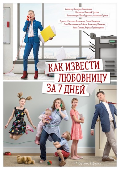 Як вивести коханку за сім днів онлайн / Как извести любовницу за семь дней смотреть онлайн