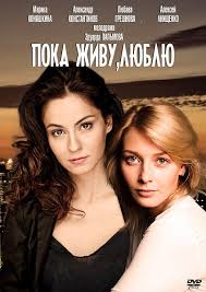 Серіал Поки живу, кохаю онлайн / Пока живу, люблю сериал смотреть онлайн