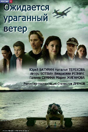 Очікується ураганний вітер серіал (2018) / Ожидается ураганный ветер смотреть онлайн