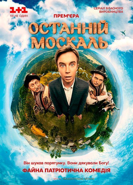 Останній москаль серіал онлайн всі серії / Последний москаль (2015) смотреть онлайн