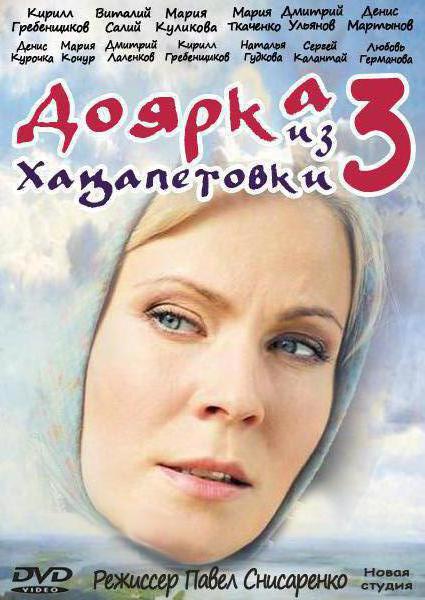 Серіал Доярка з Хацапетівки 3 онлайн  / Доярка из хацапетовки 1-3 сезон (2011) смотреть онлайн